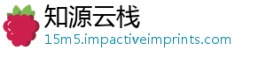 知源云栈_分享热门信息
